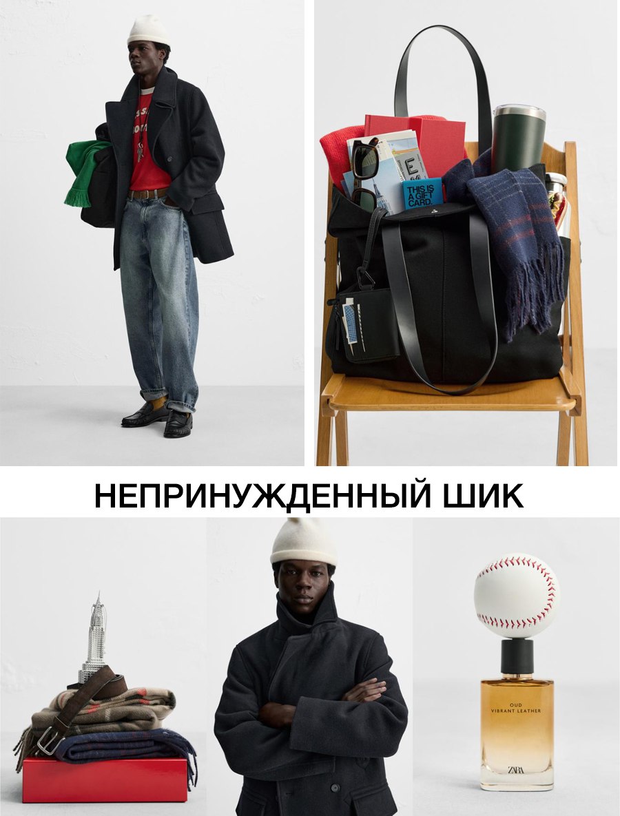 Простая элегантность. Подборка Zara для мужчин | Новости сайта