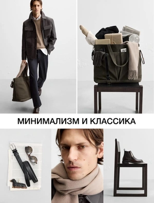 Путеводитель по подаркам ZARA MAN 2024/2025