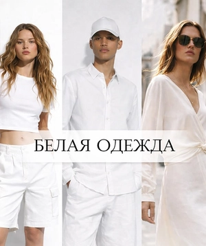 Белая одежда Zara: тренд сезона и стильная база гардероба