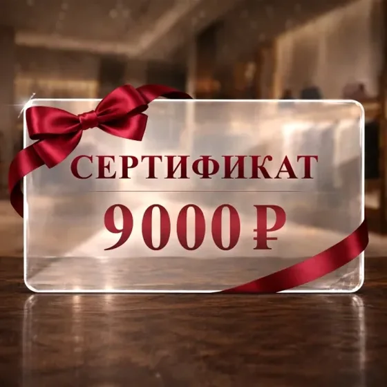 Zara Электронный подарочный сертификат ZARA (9000)