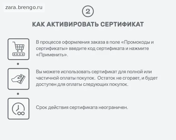 Электронный подарочный сертификат Zara (4000)