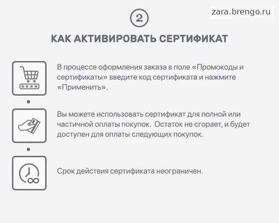 Электронный подарочный сертификат Zara (20 000)