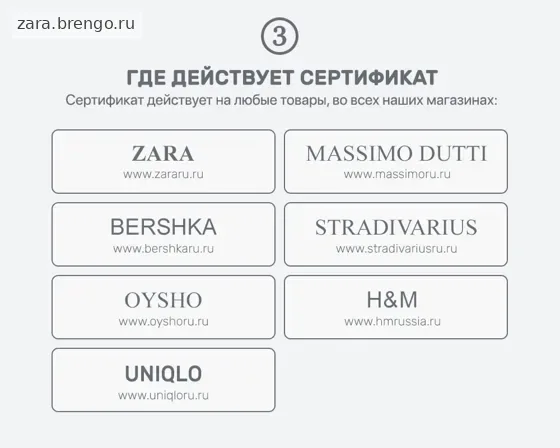Электронный подарочный сертификат Zara (60 000)